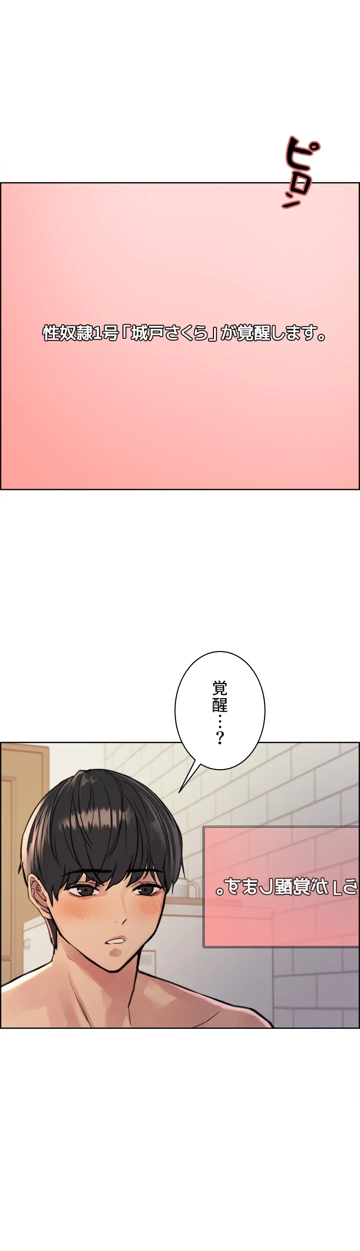 セクストップウォッチ - Page 9